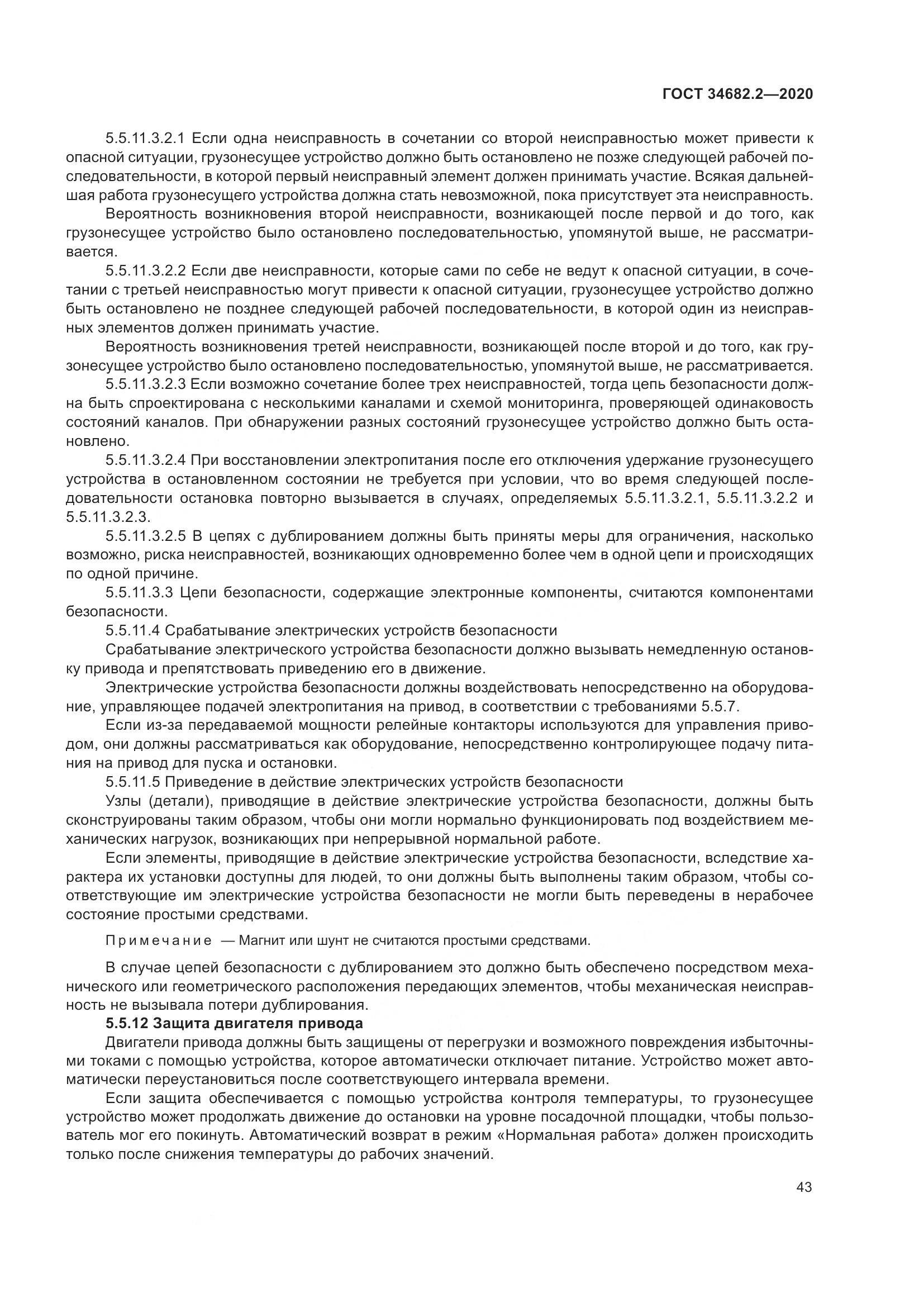 ГОСТ  34682.2-2020, страница 50