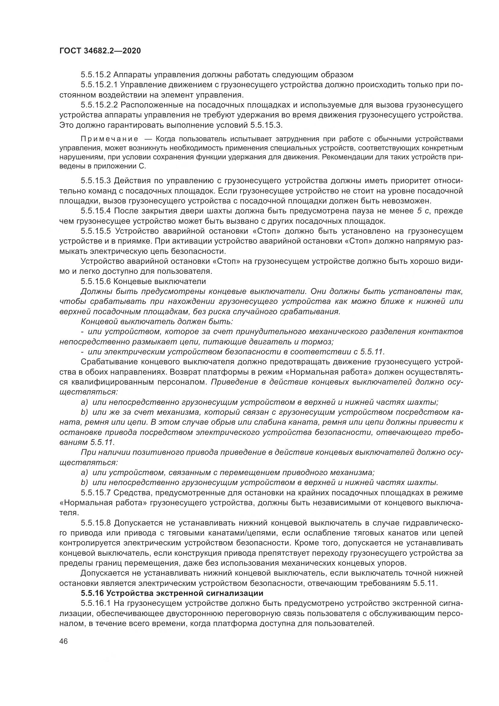 ГОСТ  34682.2-2020, страница 53