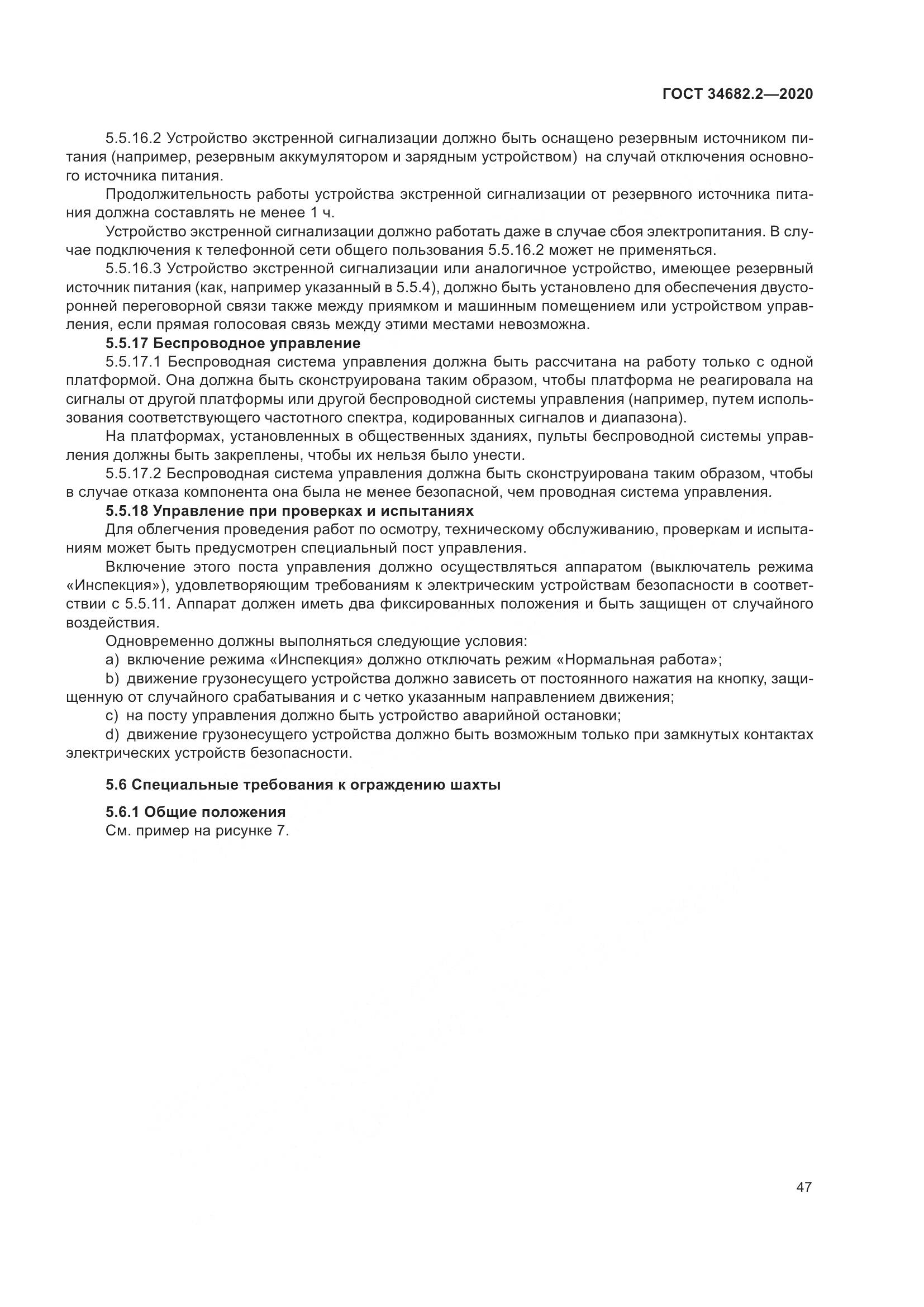 ГОСТ  34682.2-2020, страница 54