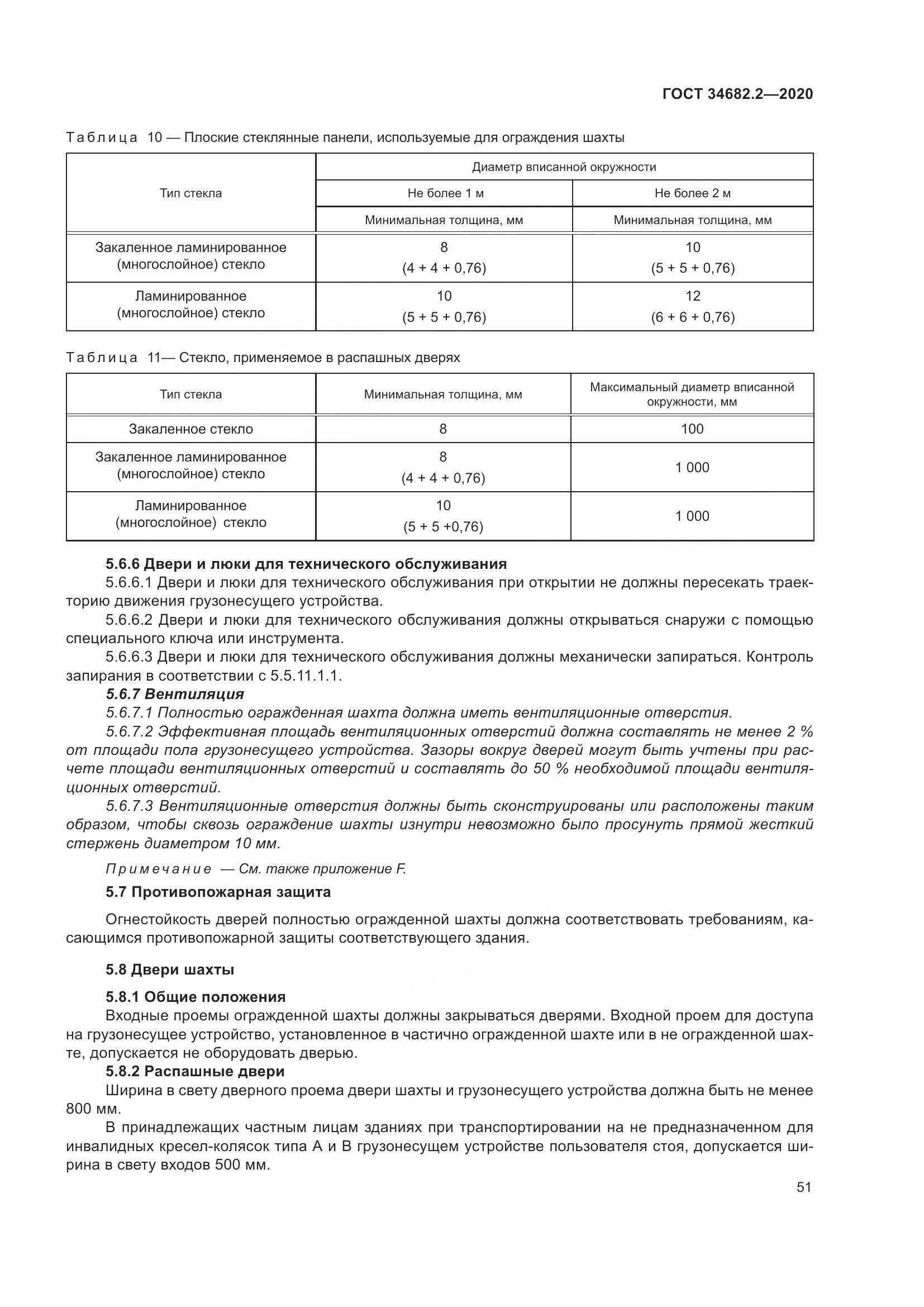 ГОСТ  34682.2-2020, страница 58