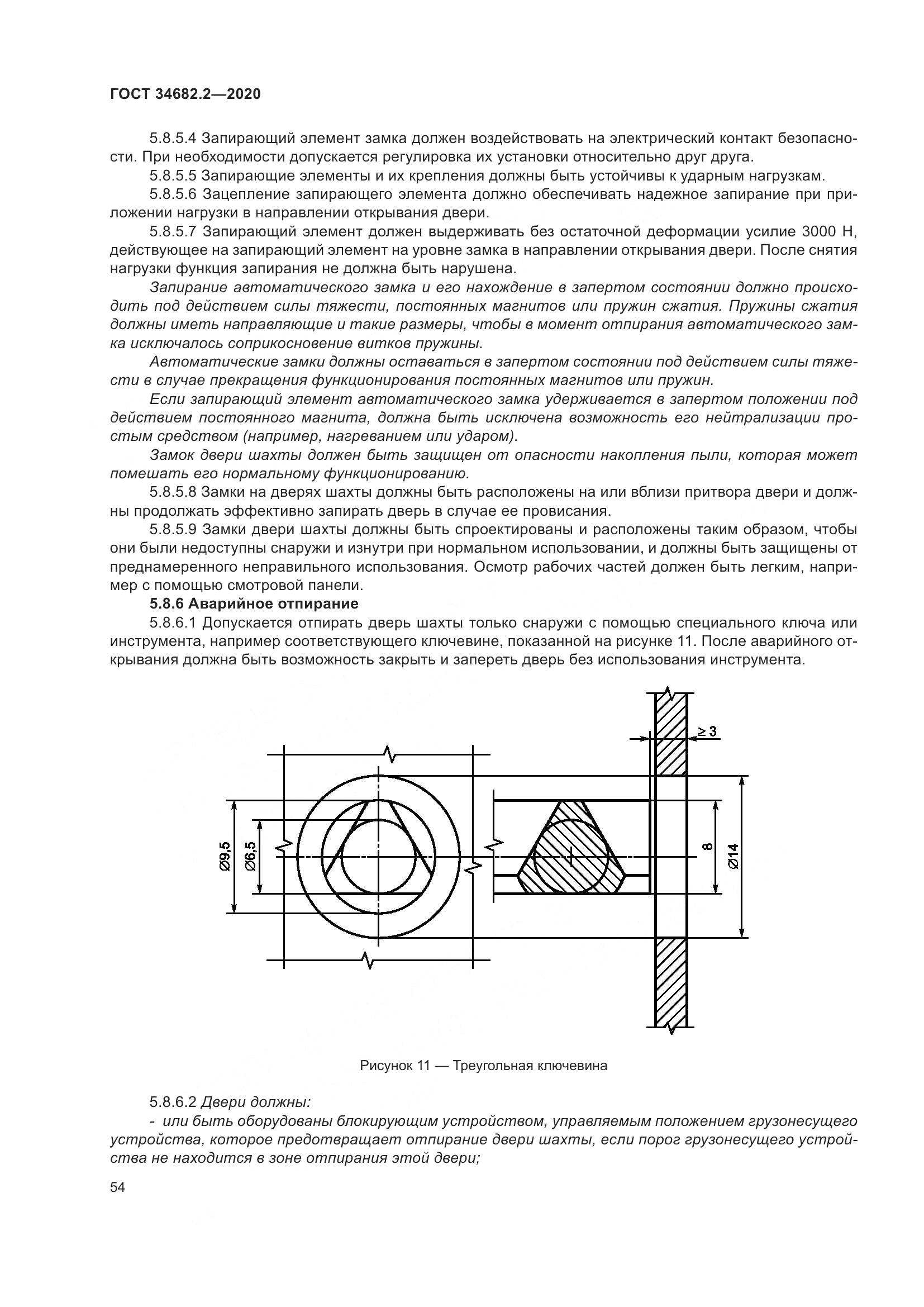 ГОСТ  34682.2-2020, страница 61