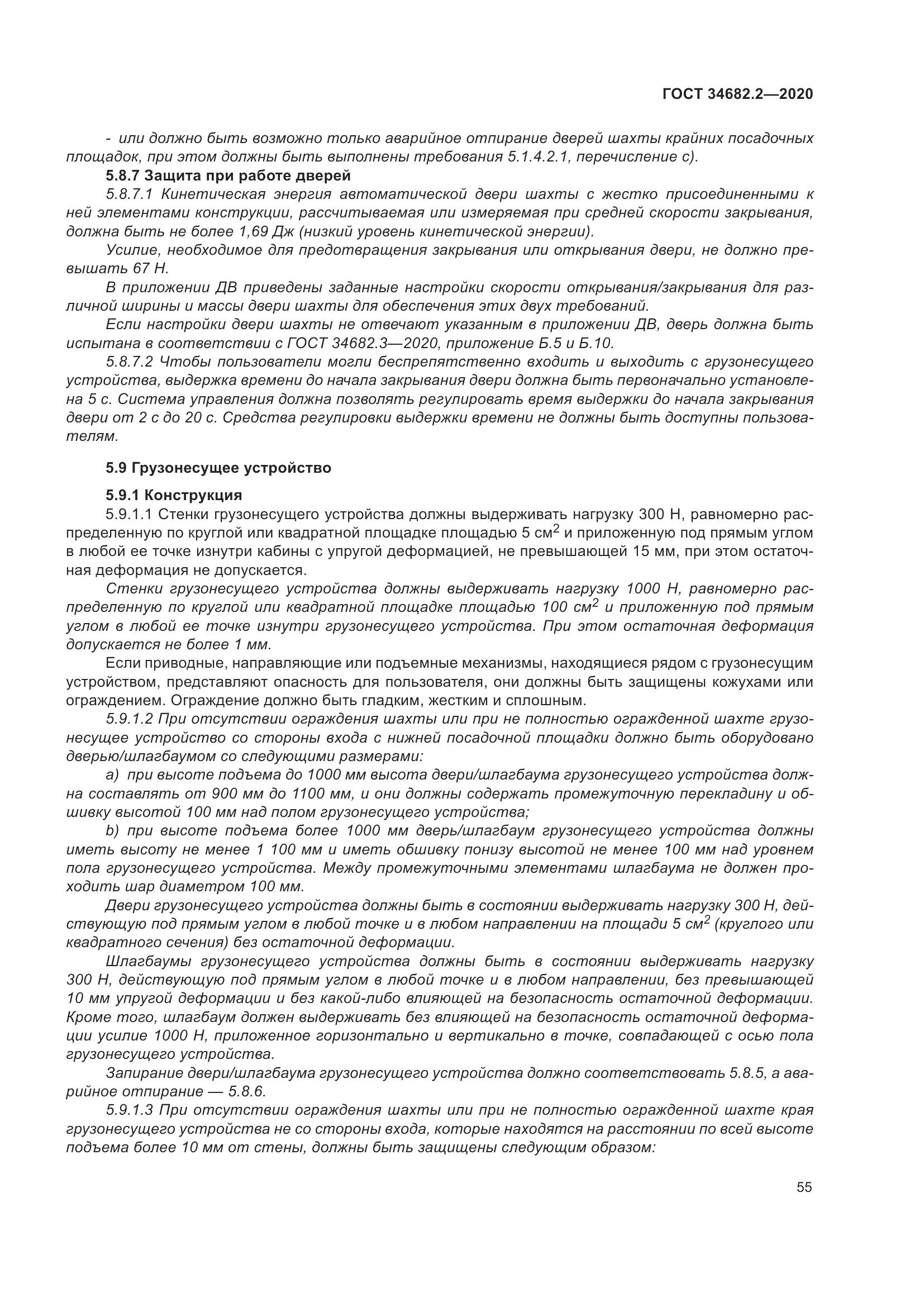 ГОСТ  34682.2-2020, страница 62