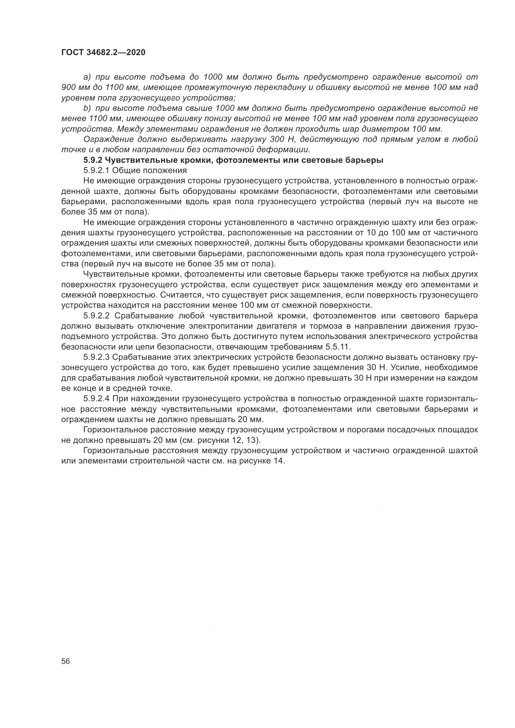 ГОСТ  34682.2-2020, страница 63