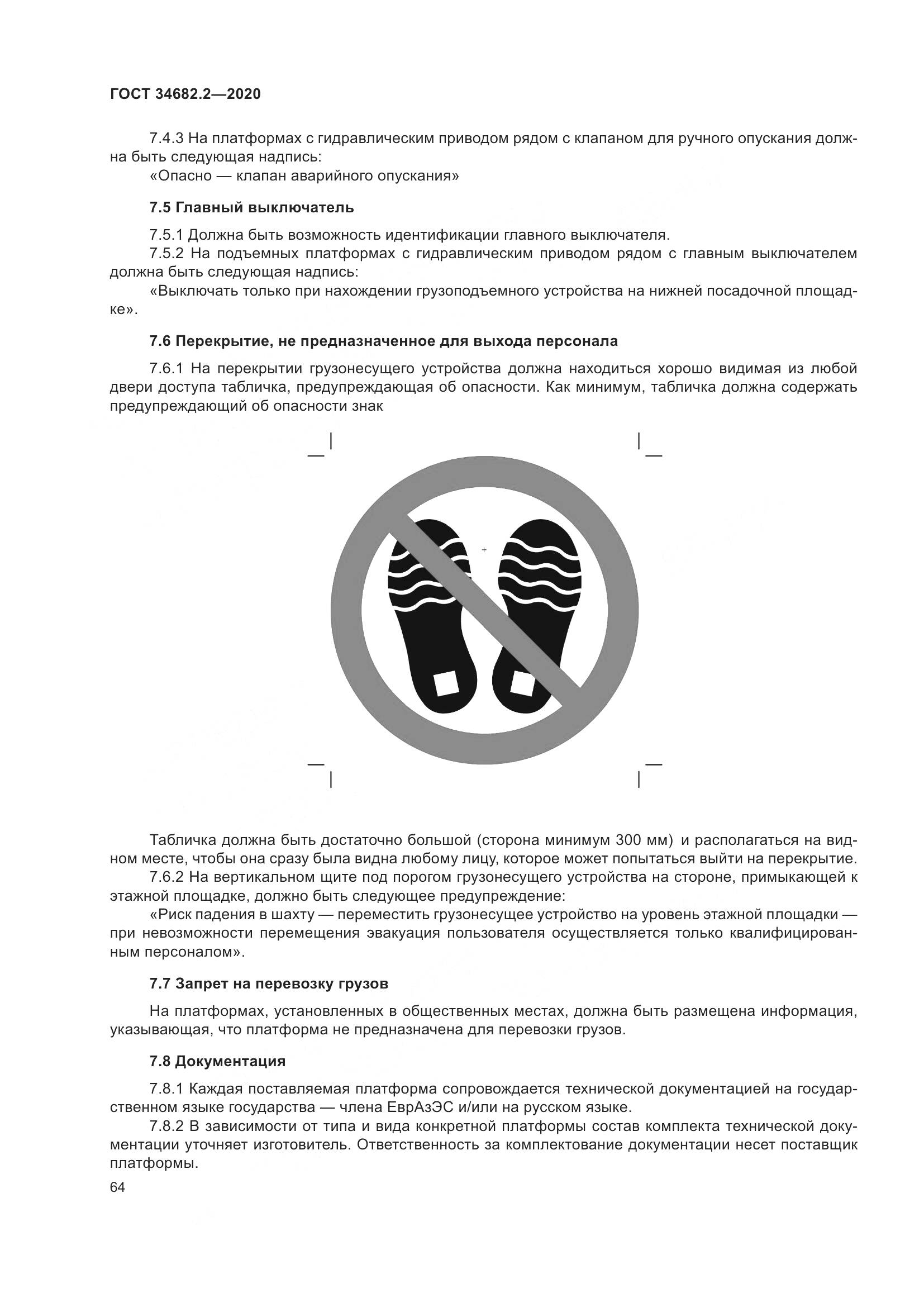 ГОСТ  34682.2-2020, страница 71