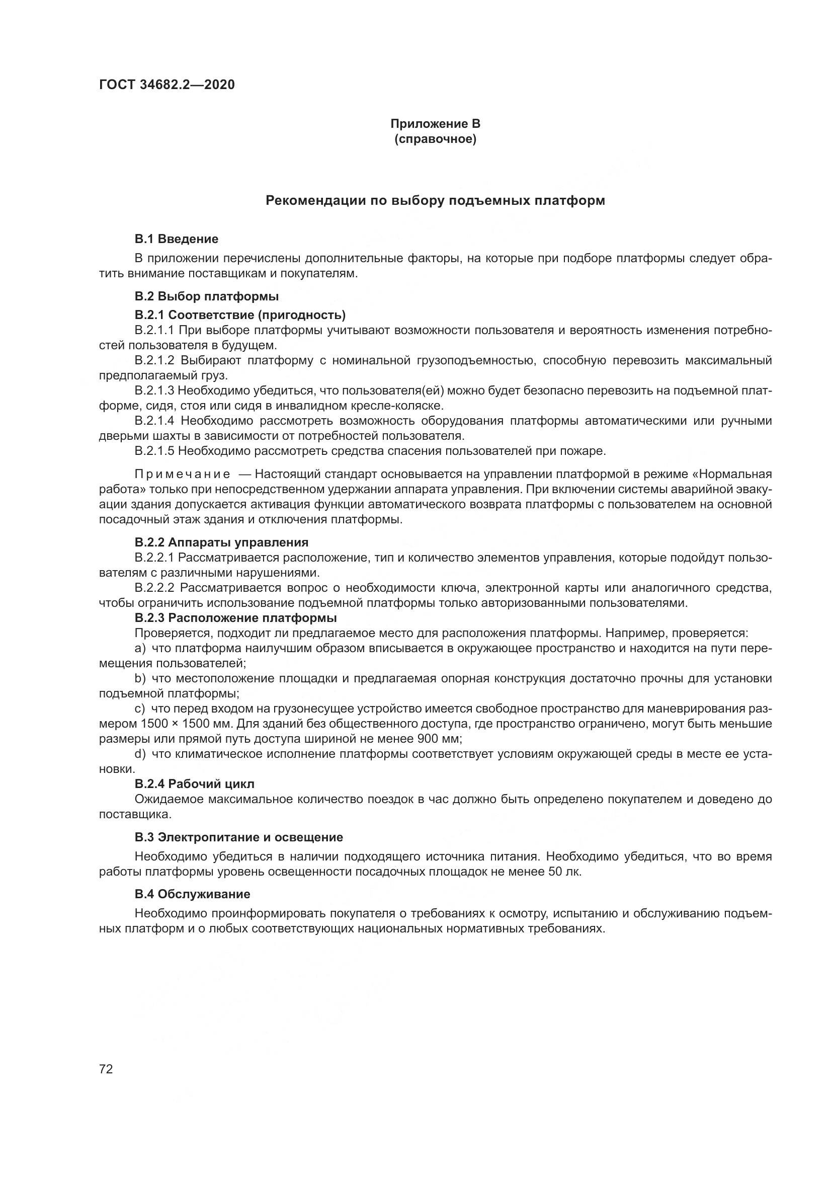 ГОСТ  34682.2-2020, страница 79