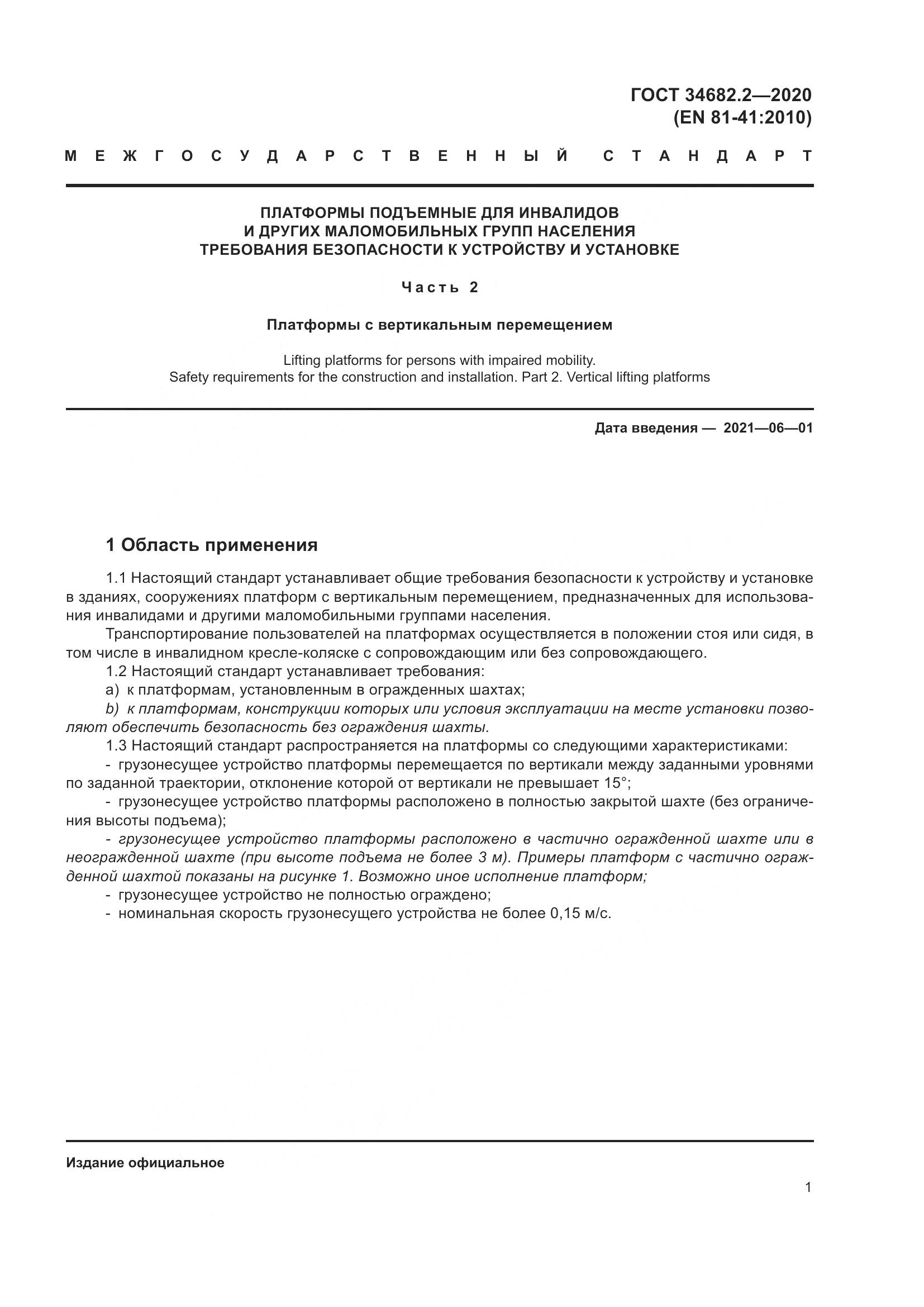 ГОСТ  34682.2-2020, страница 8