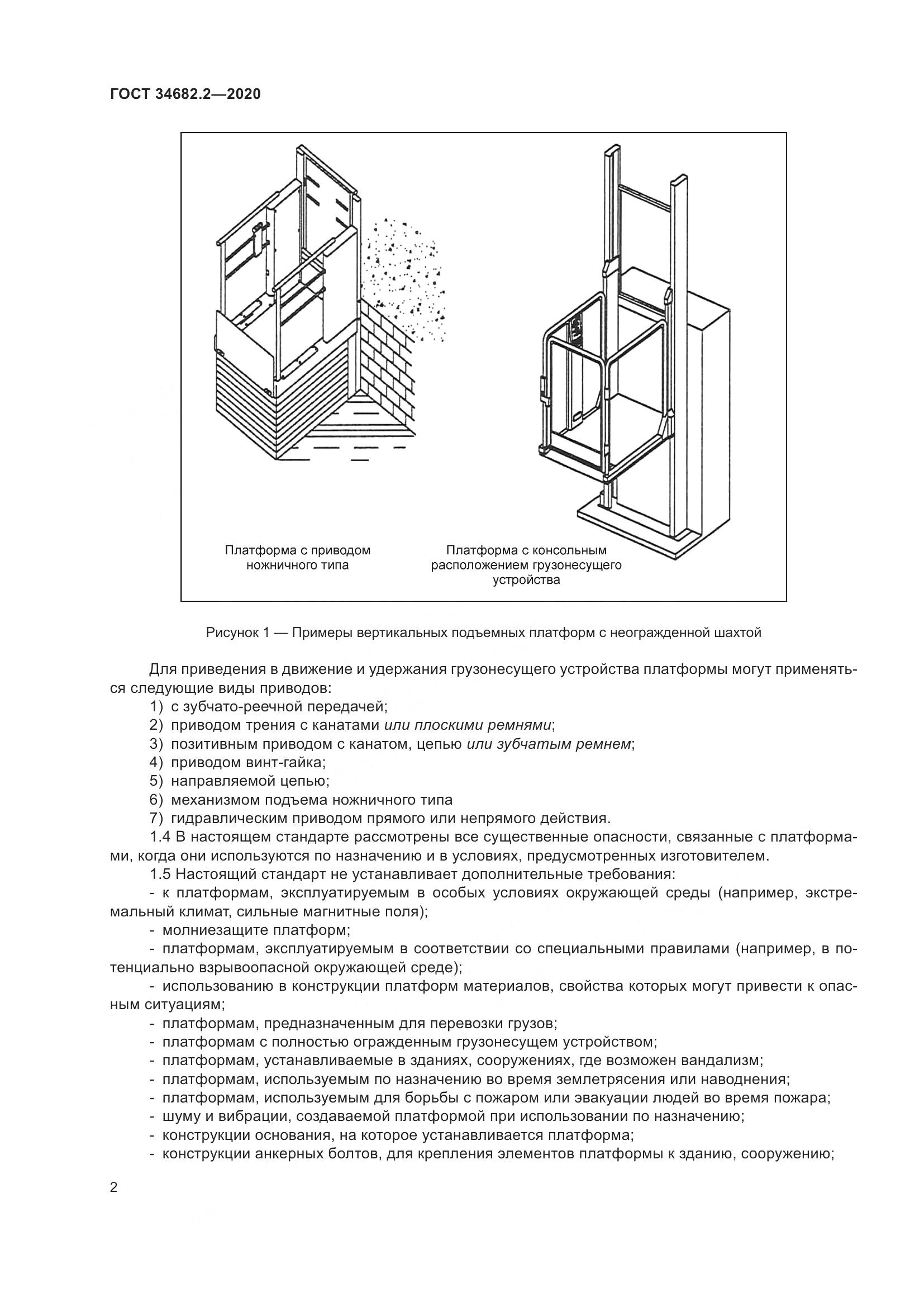ГОСТ  34682.2-2020, страница 9