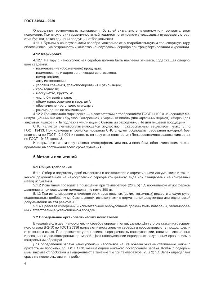 ГОСТ  34683-2020, страница 7