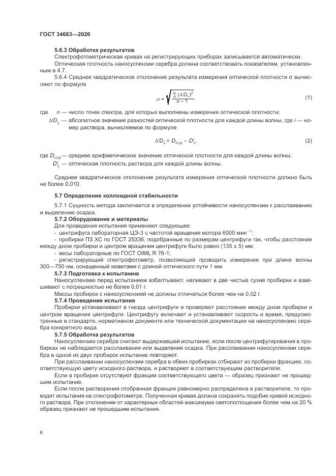 ГОСТ  34683-2020, страница 9