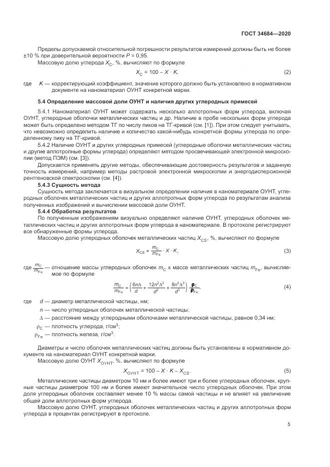 ГОСТ  34684-2020, страница 10