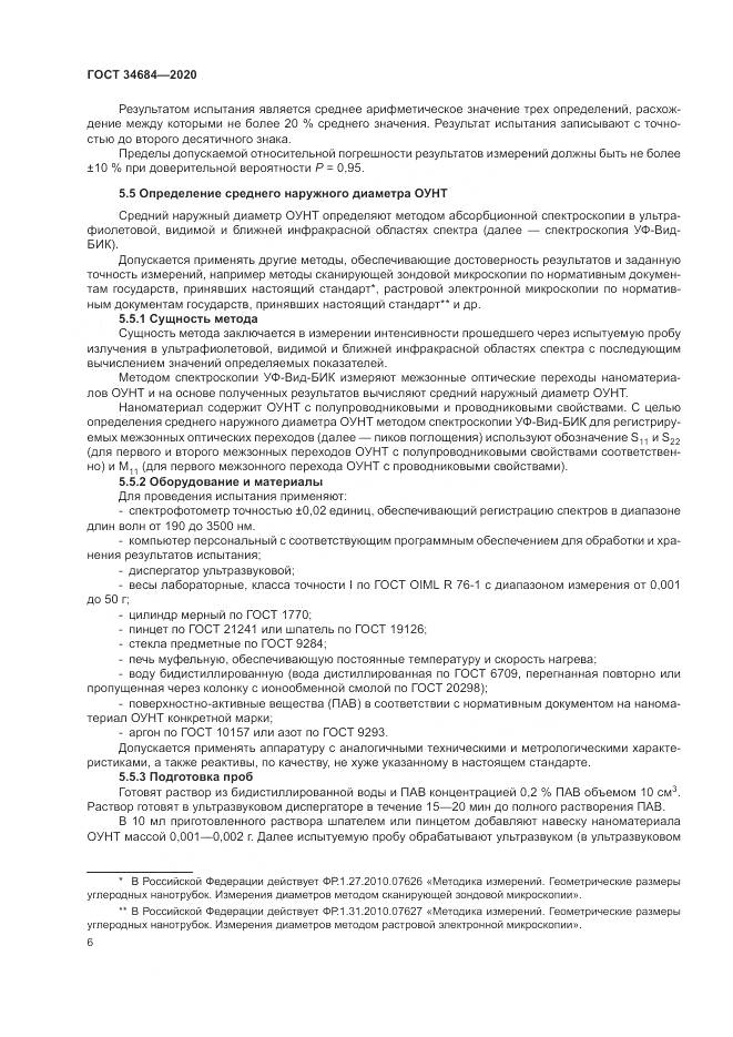 ГОСТ  34684-2020, страница 11