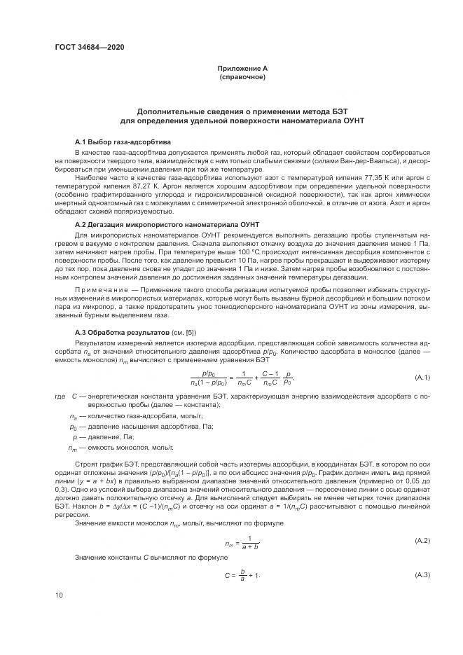 ГОСТ  34684-2020, страница 15
