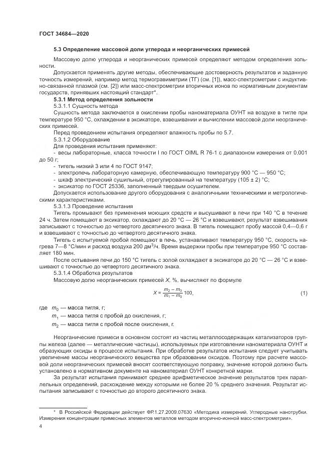 ГОСТ  34684-2020, страница 9