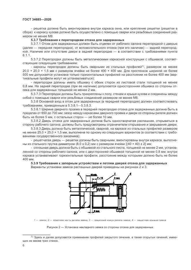 ГОСТ  34685-2020, страница 11