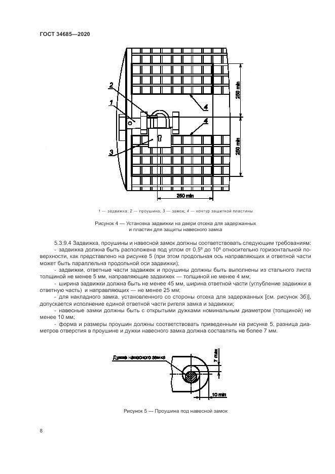ГОСТ  34685-2020, страница 13