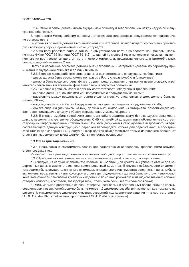 ГОСТ  34685-2020, страница 9