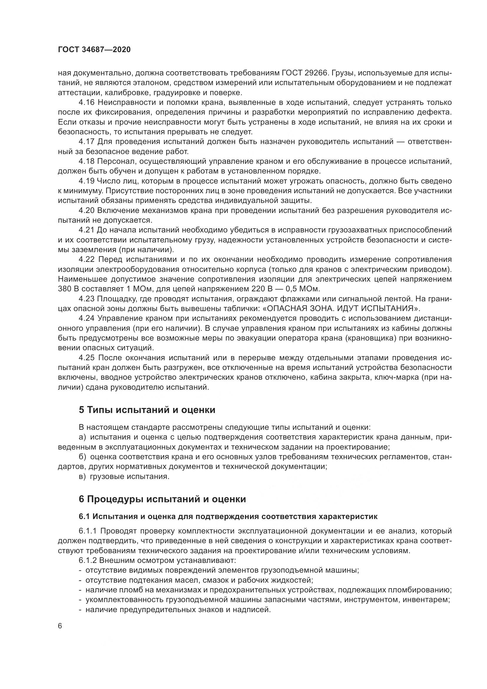 ГОСТ  34687-2020, страница 11