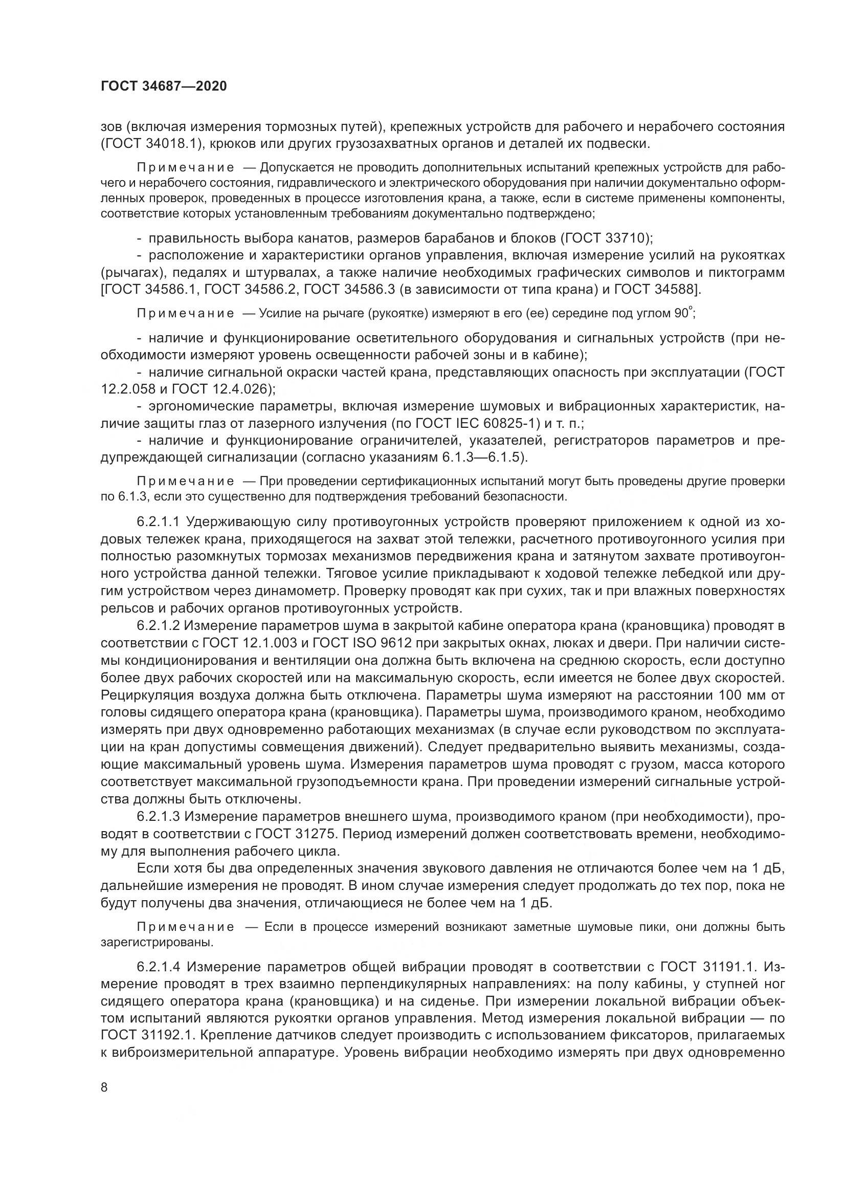 ГОСТ  34687-2020, страница 13