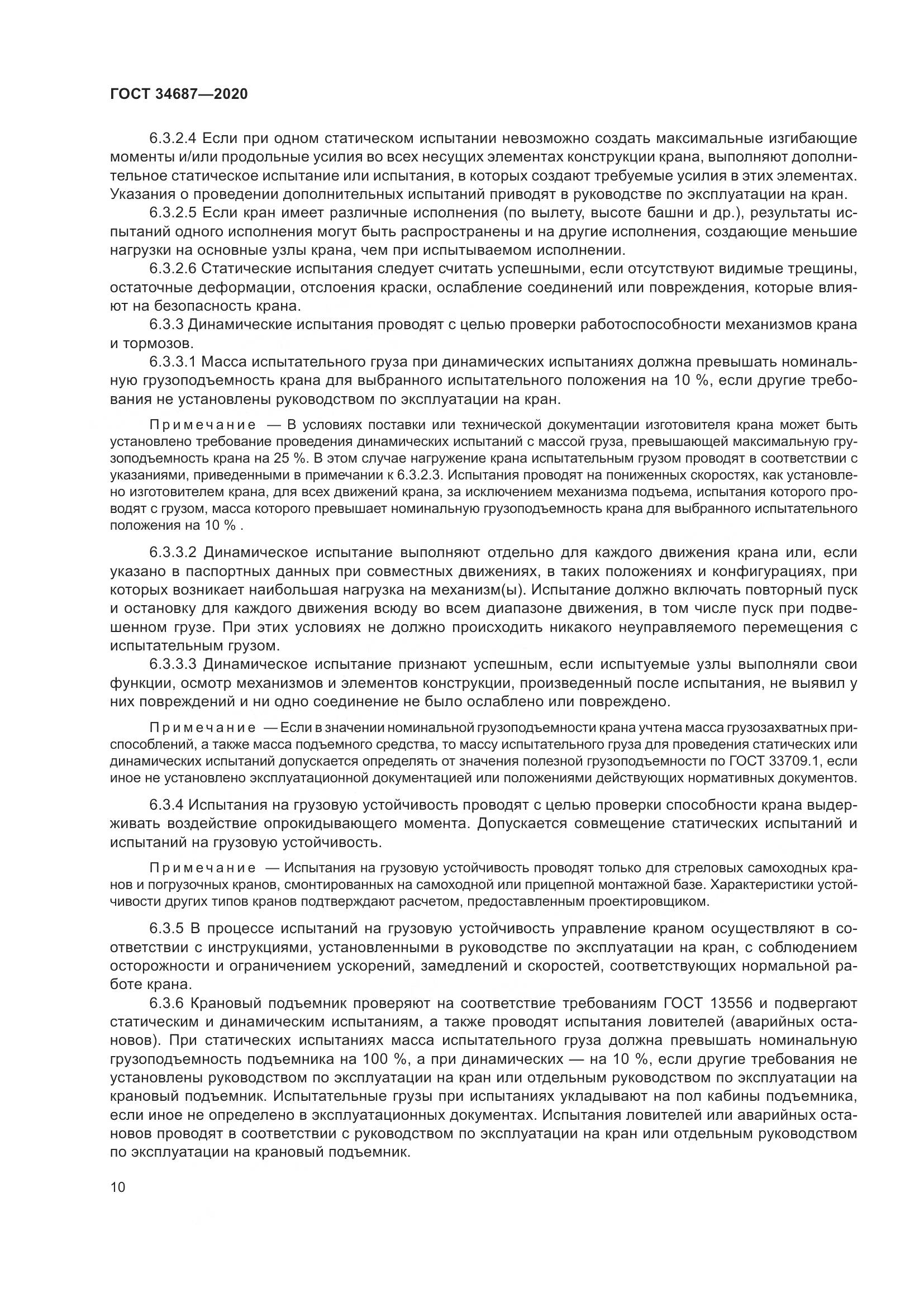 ГОСТ  34687-2020, страница 15