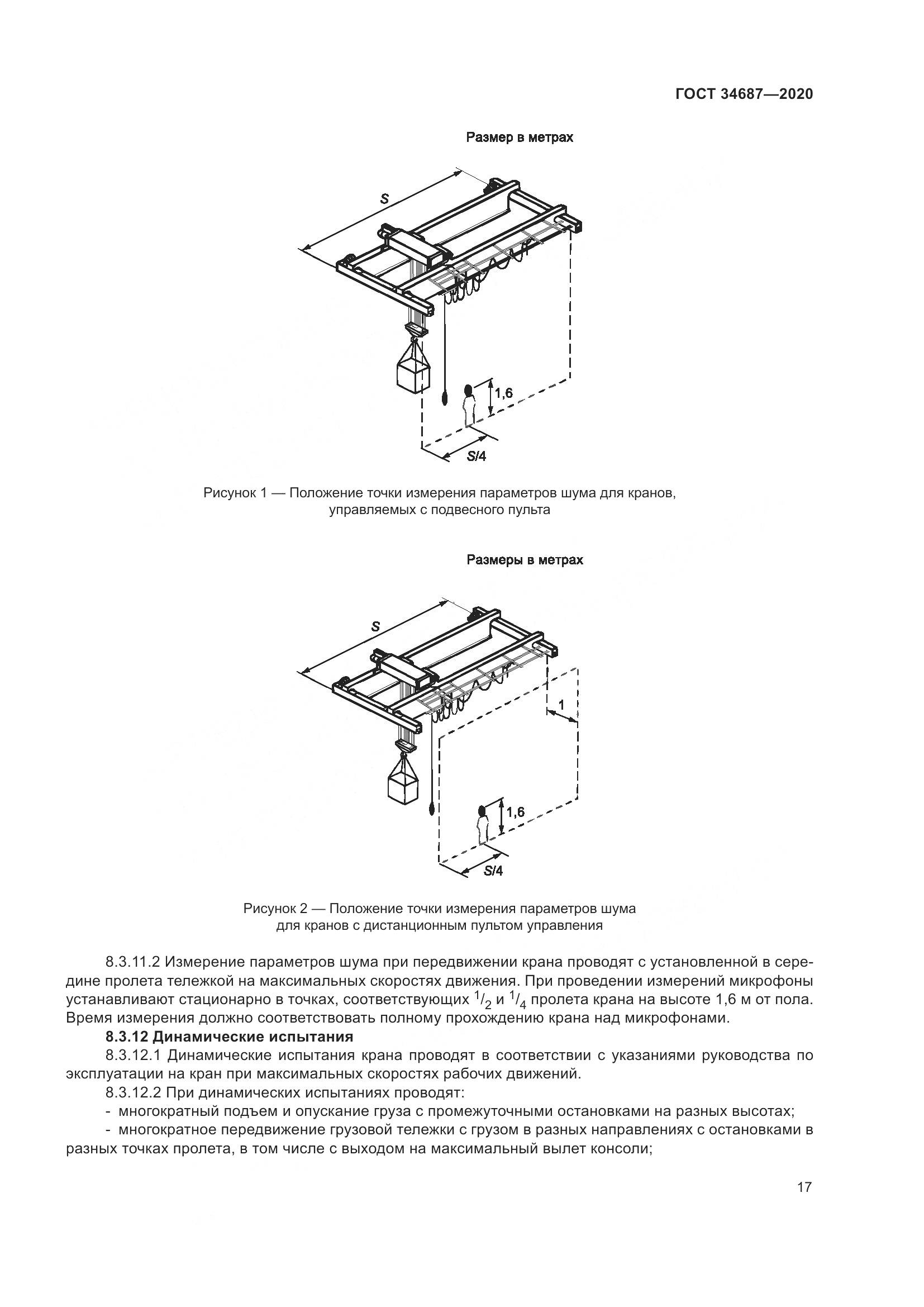 ГОСТ  34687-2020, страница 22