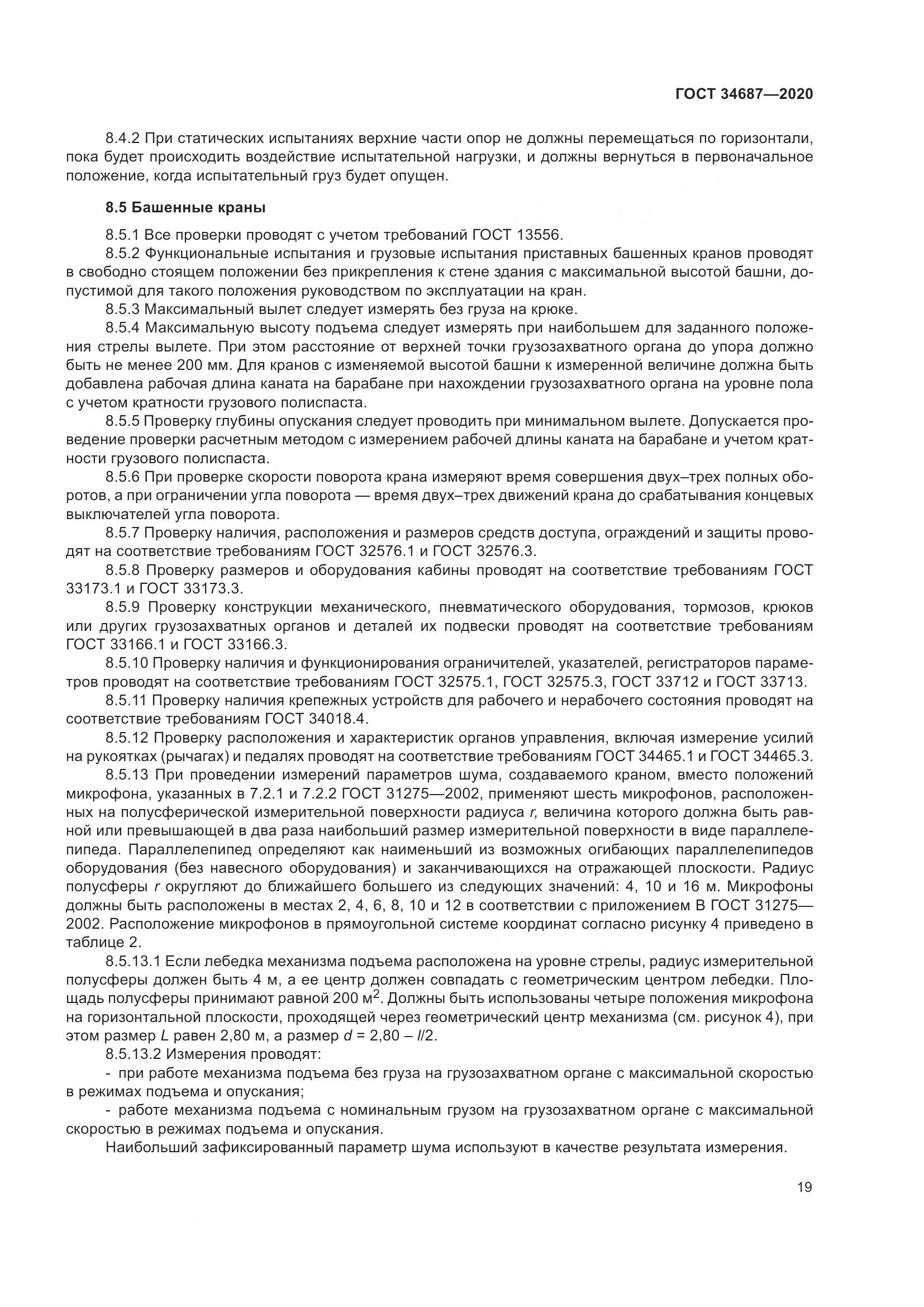 ГОСТ  34687-2020, страница 24