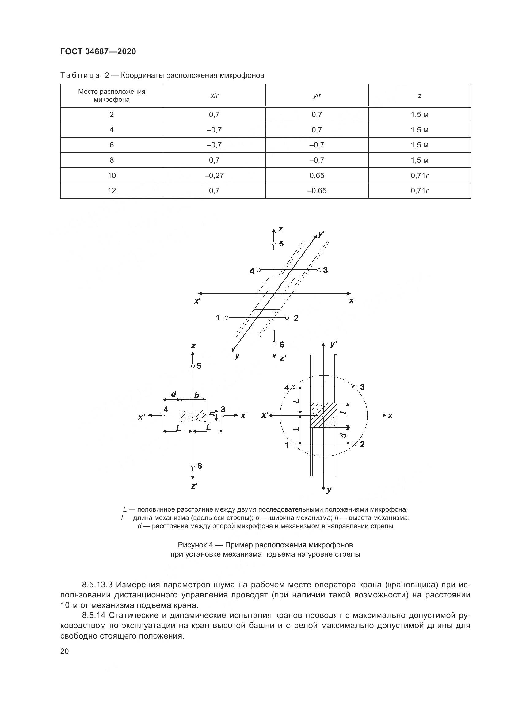 ГОСТ  34687-2020, страница 25