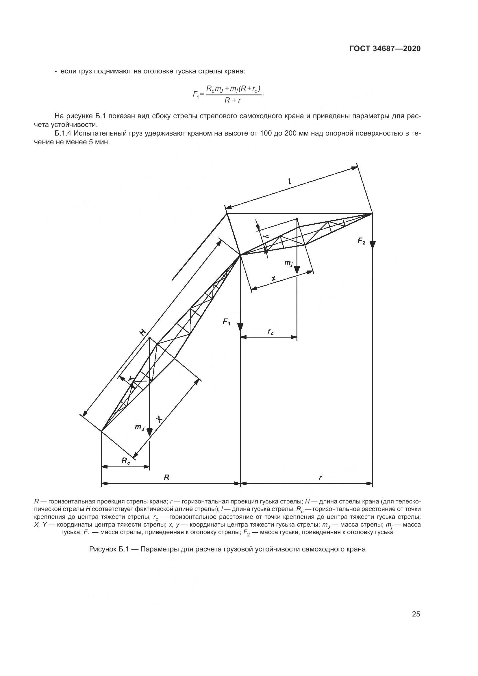 ГОСТ  34687-2020, страница 30