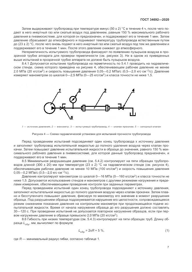 ГОСТ  34692-2020, страница 10