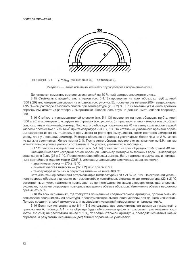 ГОСТ  34692-2020, страница 15