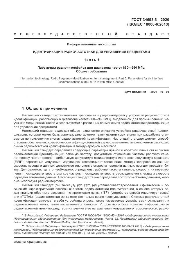 ГОСТ  34693.6-2020, страница 7