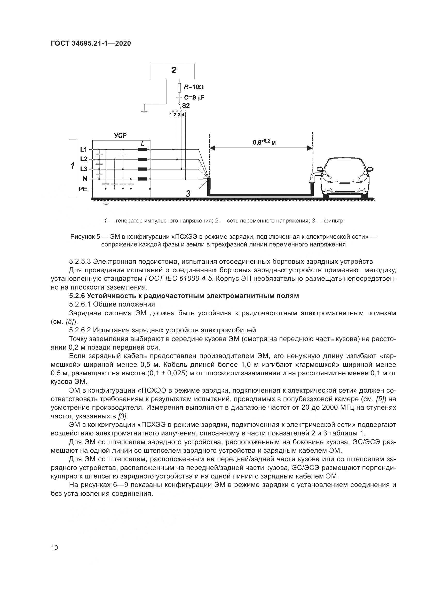 ГОСТ  34695.21-1-2020, страница 16