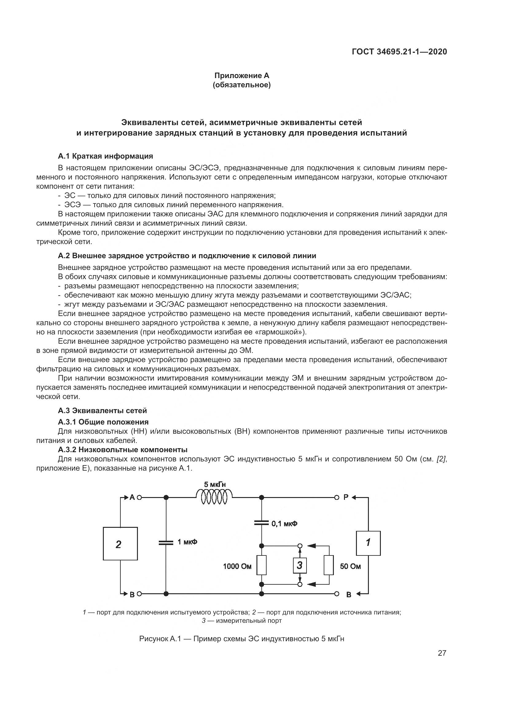 ГОСТ  34695.21-1-2020, страница 33