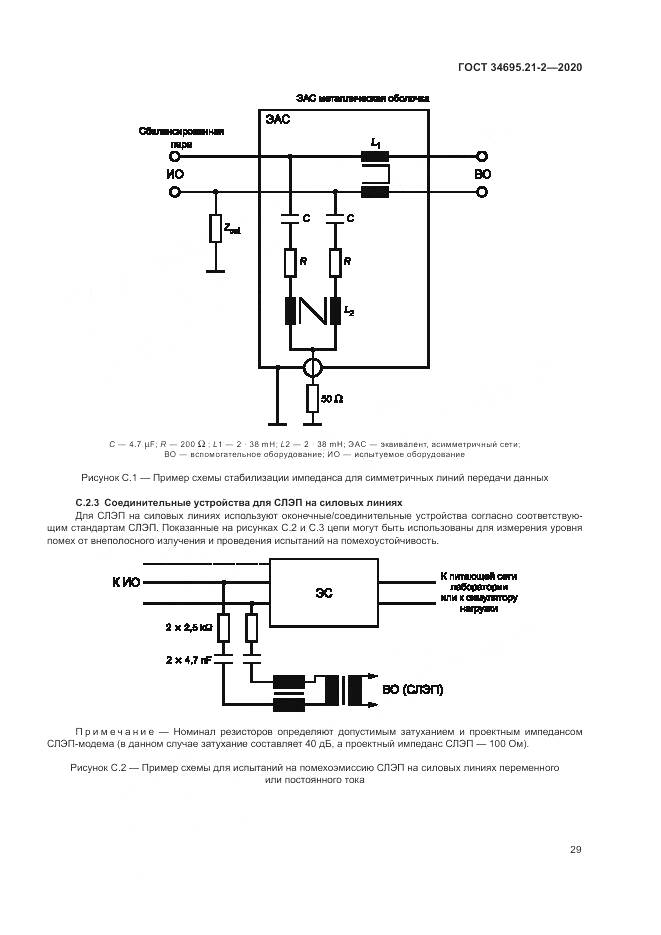 ГОСТ  34695.21-2-2020, страница 35