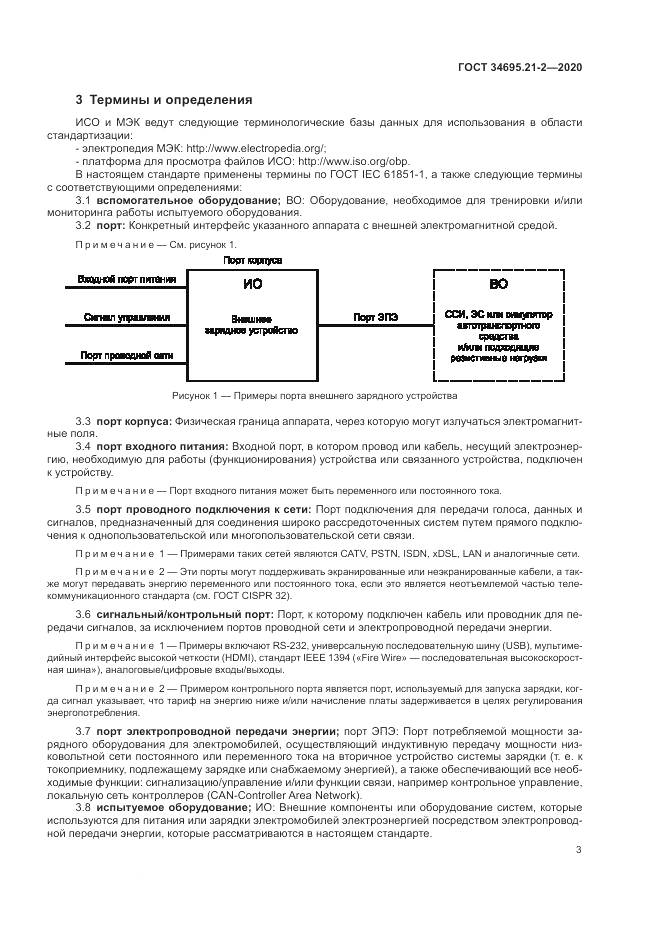 ГОСТ  34695.21-2-2020, страница 9