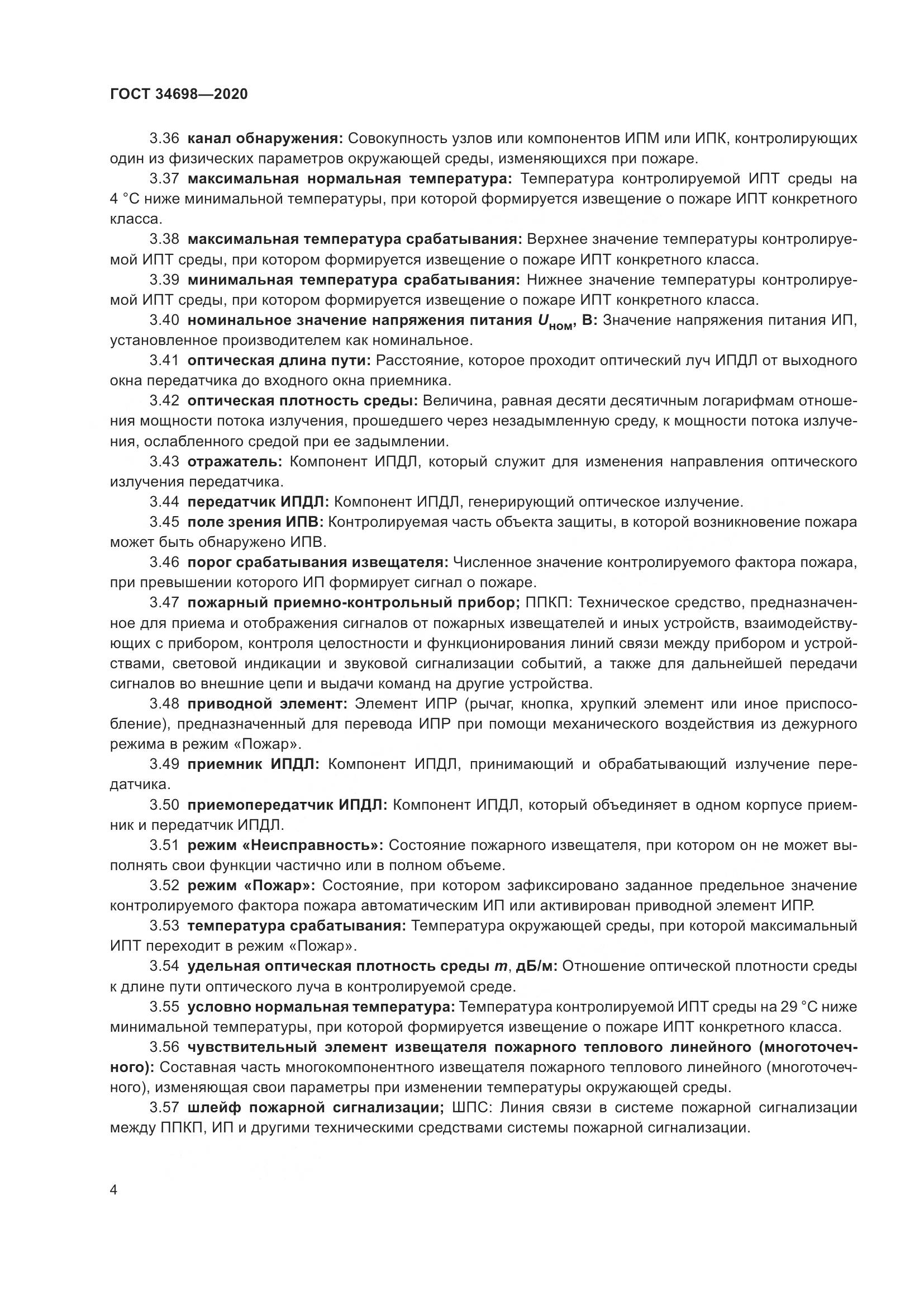 ГОСТ  34698-2020, страница 10