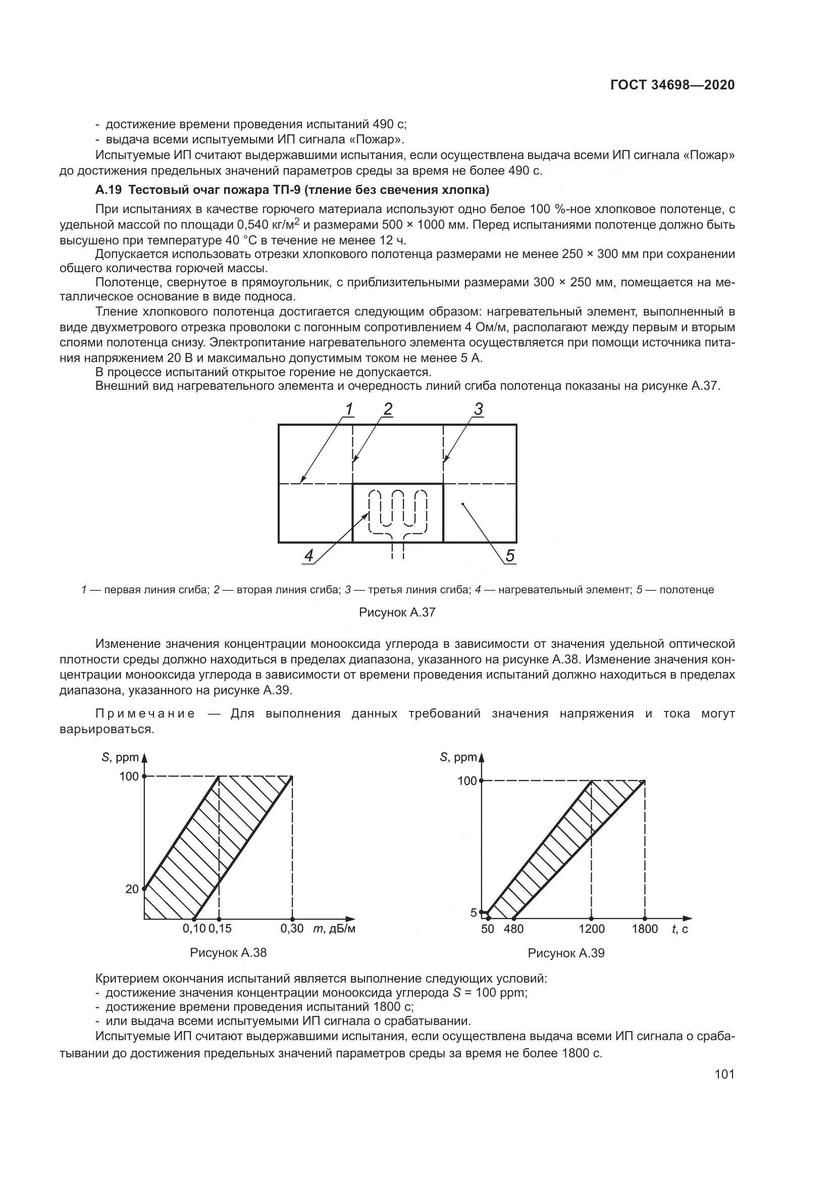 ГОСТ  34698-2020, страница 107