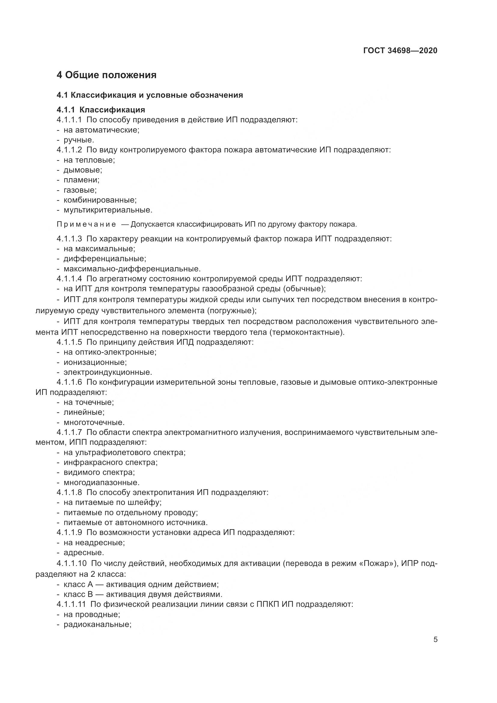 ГОСТ  34698-2020, страница 11