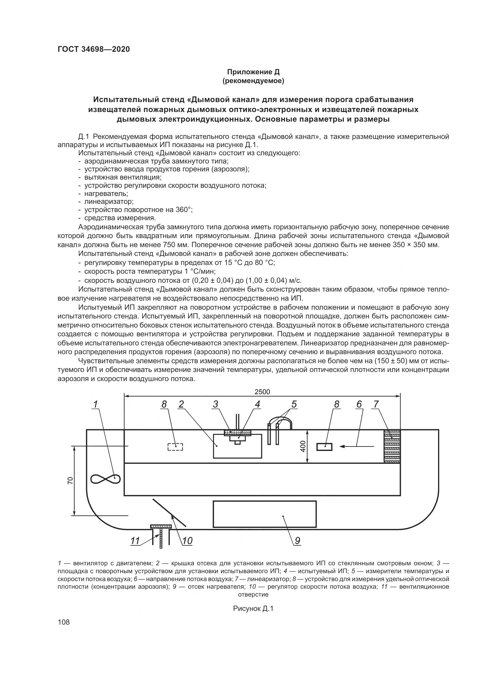 ГОСТ  34698-2020, страница 114