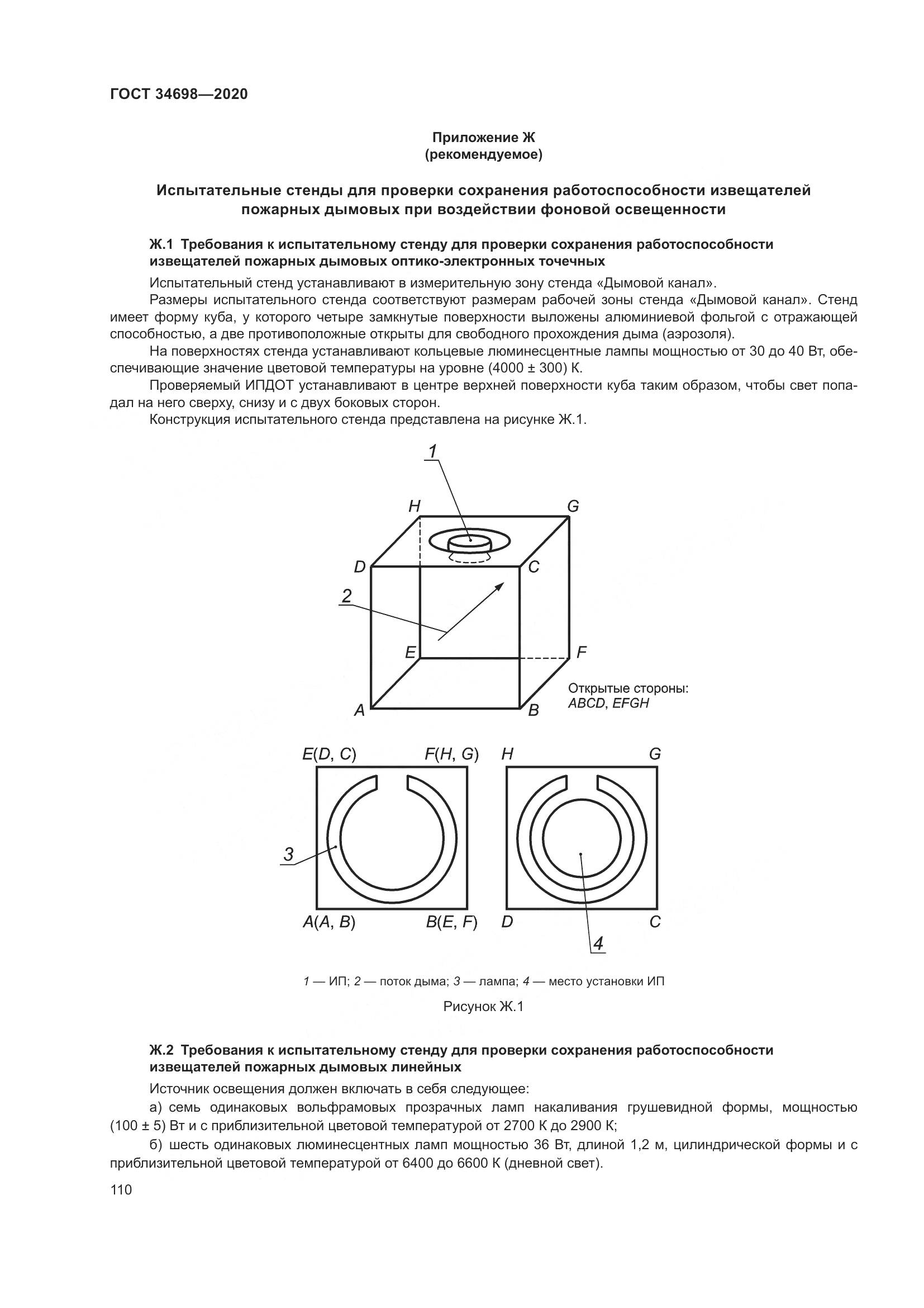 ГОСТ  34698-2020, страница 116