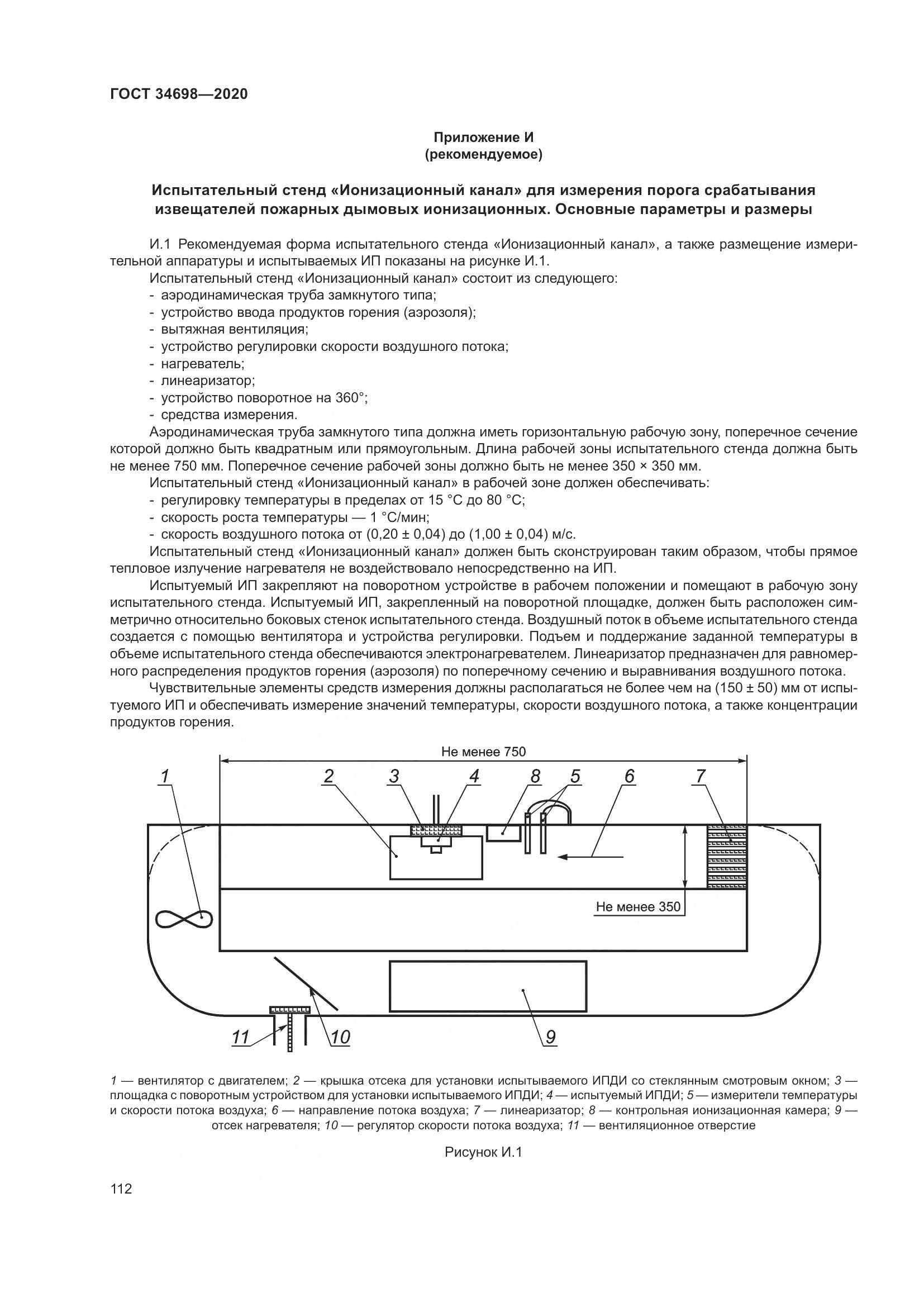 ГОСТ  34698-2020, страница 118