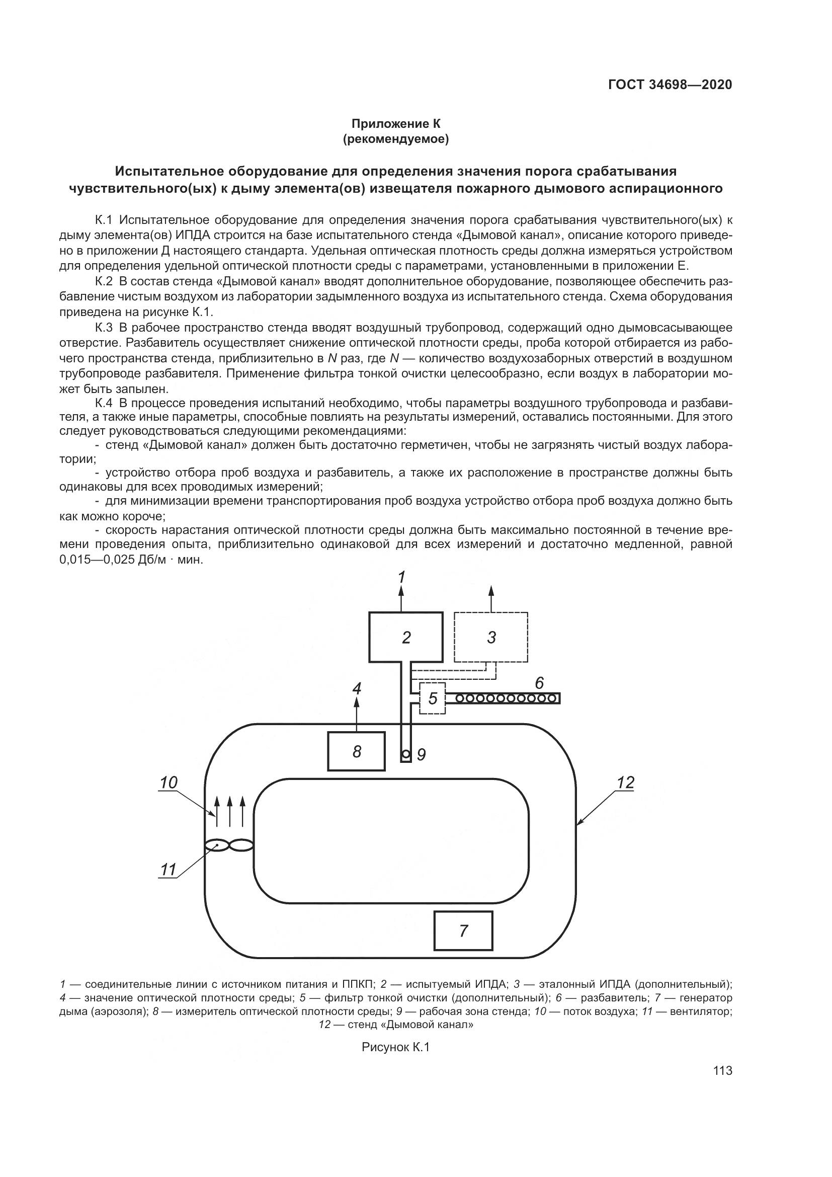 ГОСТ  34698-2020, страница 119