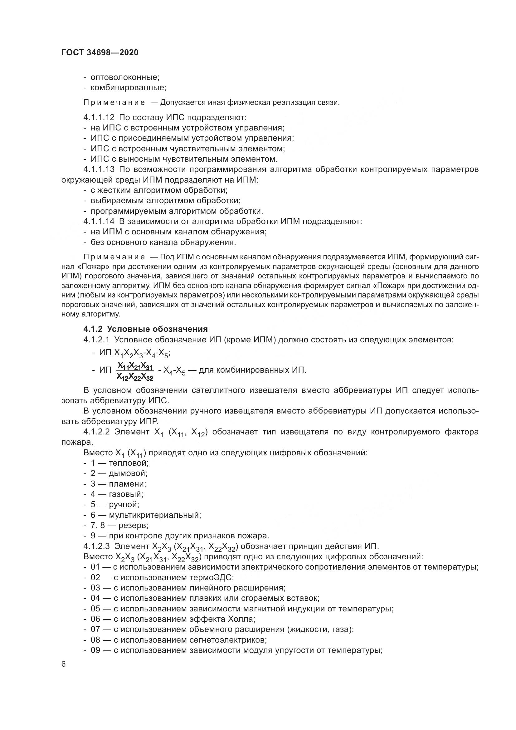 ГОСТ  34698-2020, страница 12