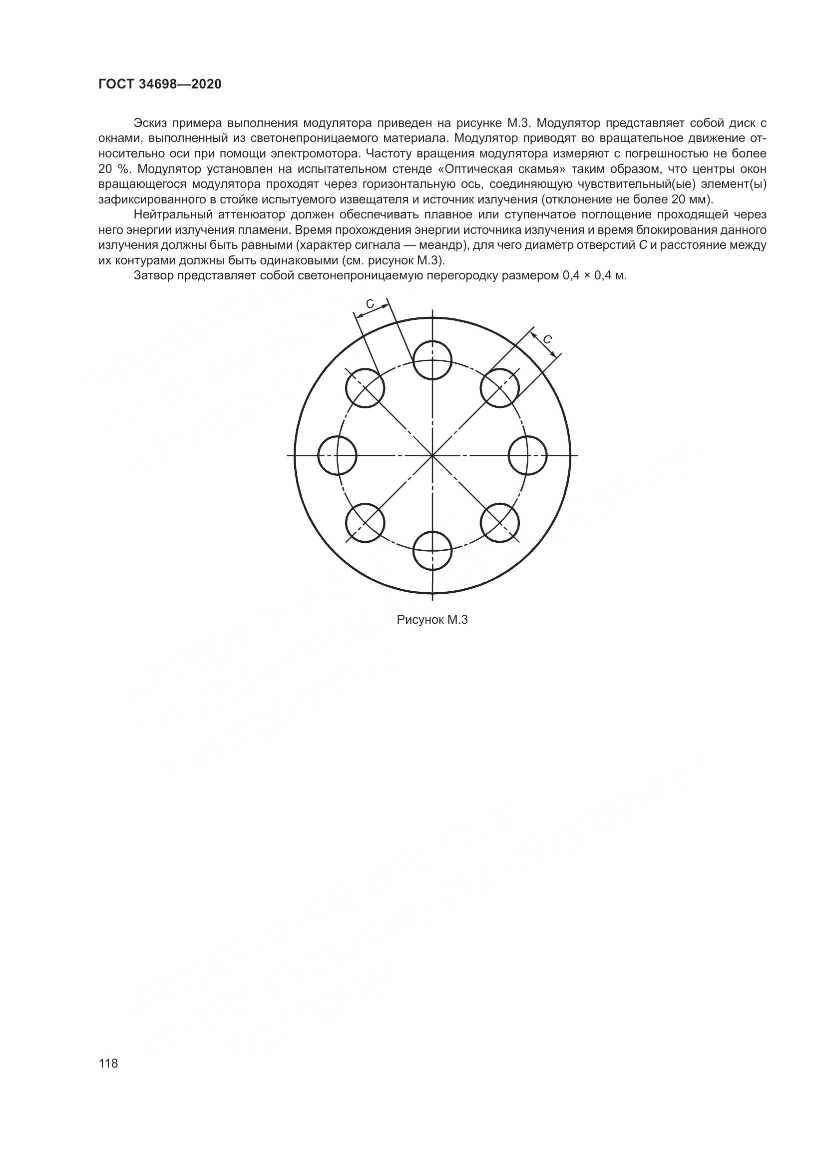 ГОСТ  34698-2020, страница 124