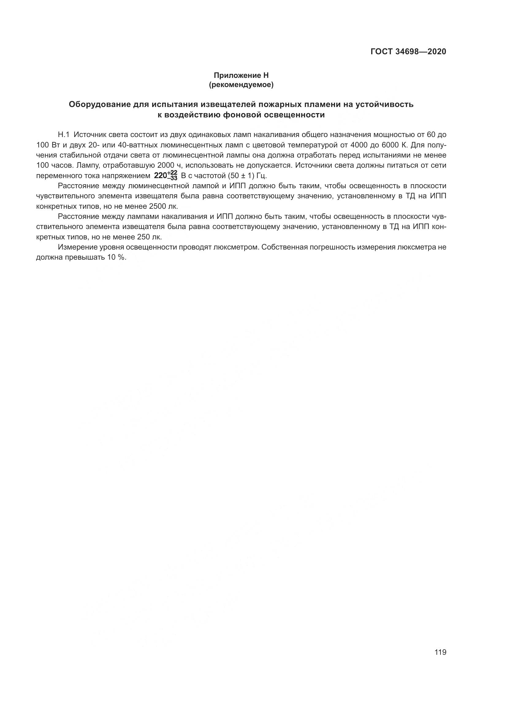 ГОСТ  34698-2020, страница 125