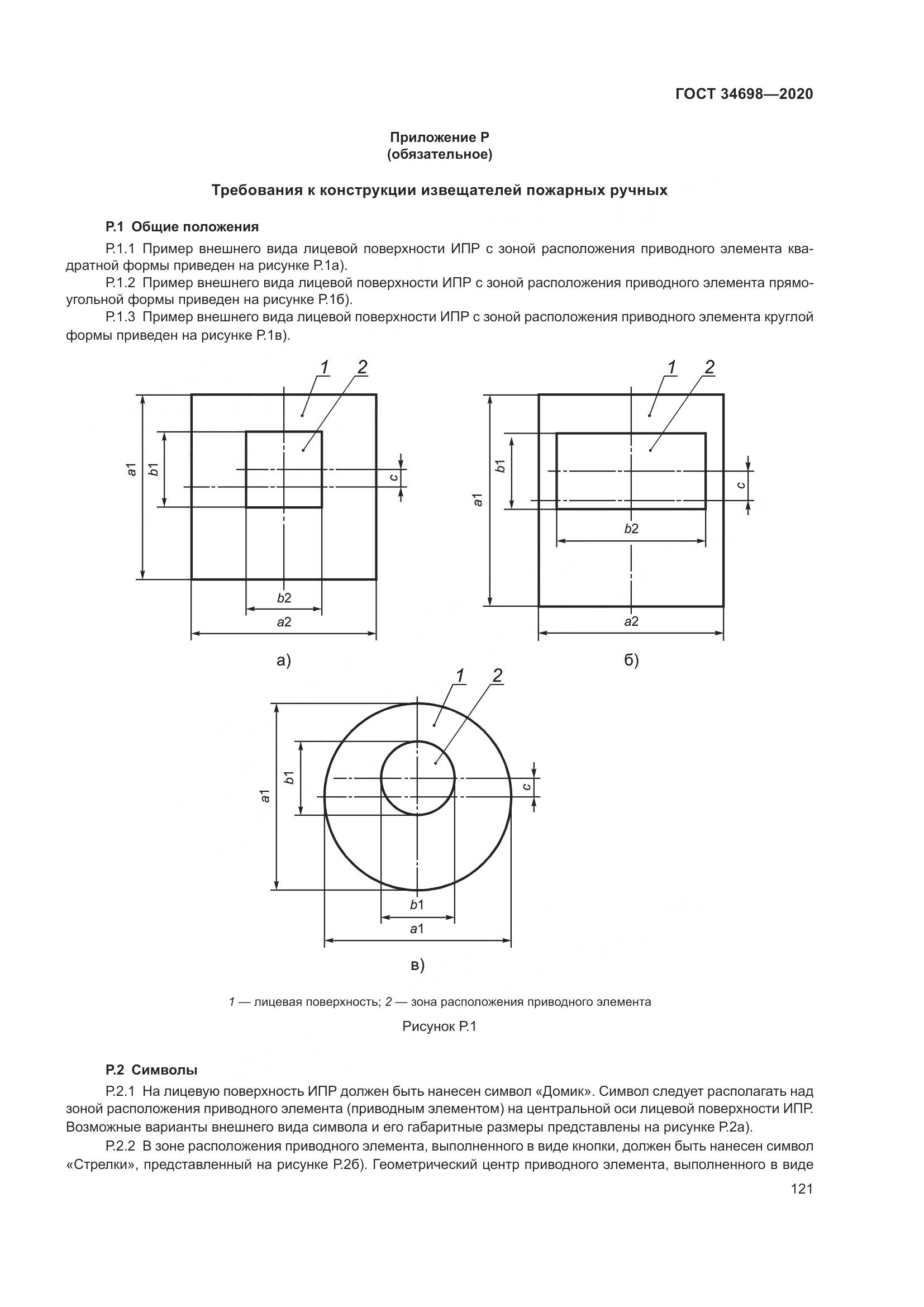 ГОСТ  34698-2020, страница 127