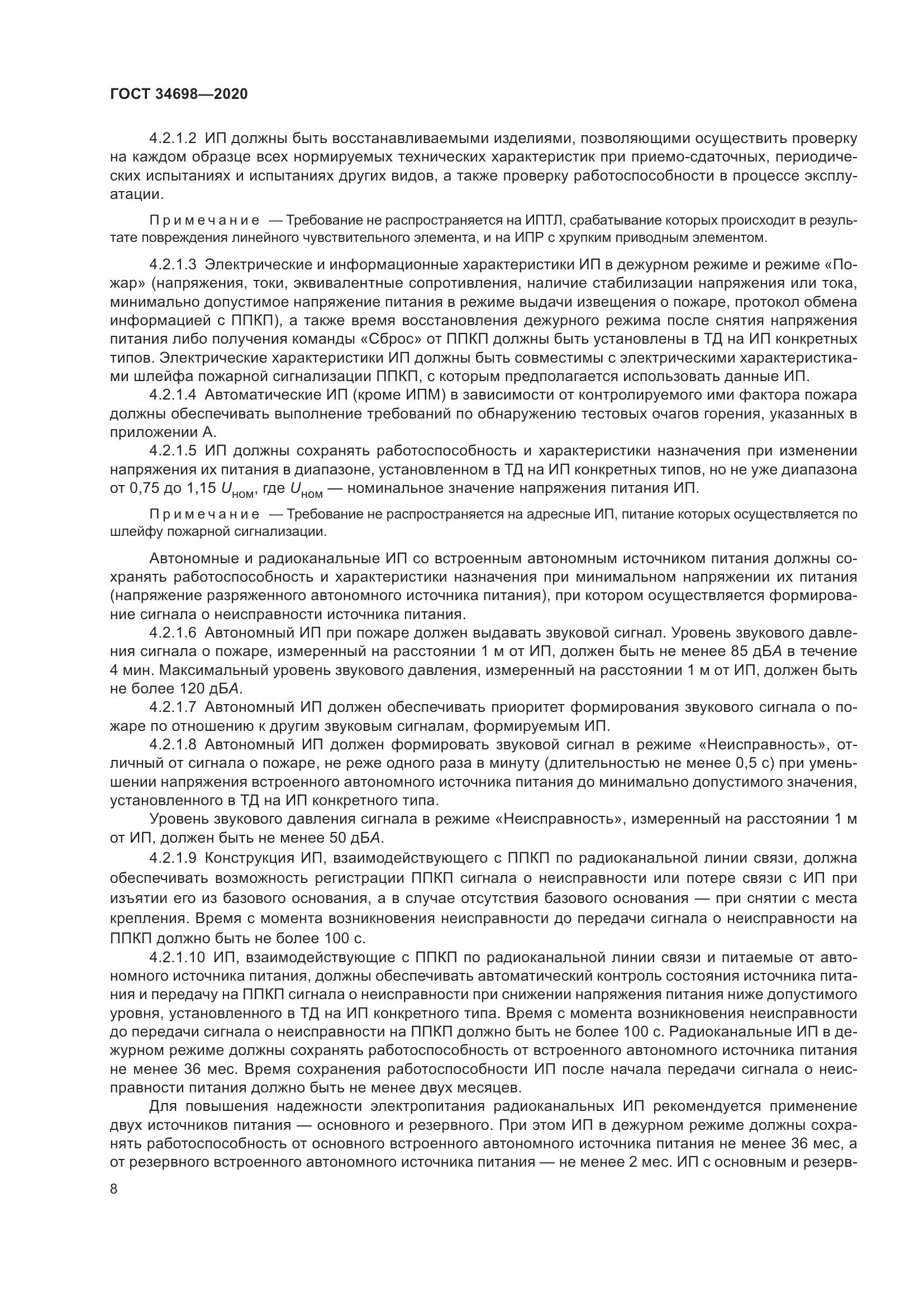 ГОСТ  34698-2020, страница 14