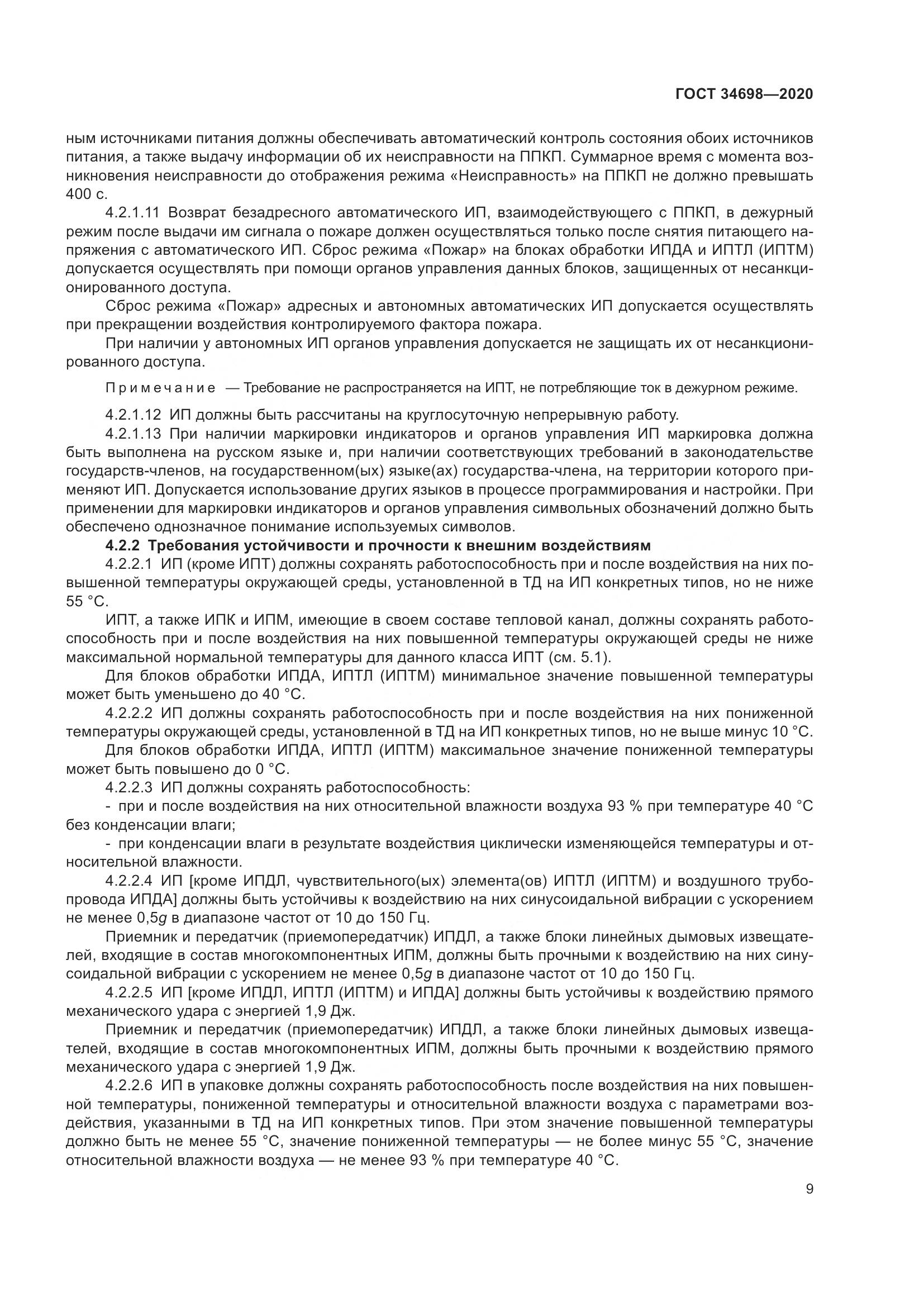 ГОСТ  34698-2020, страница 15