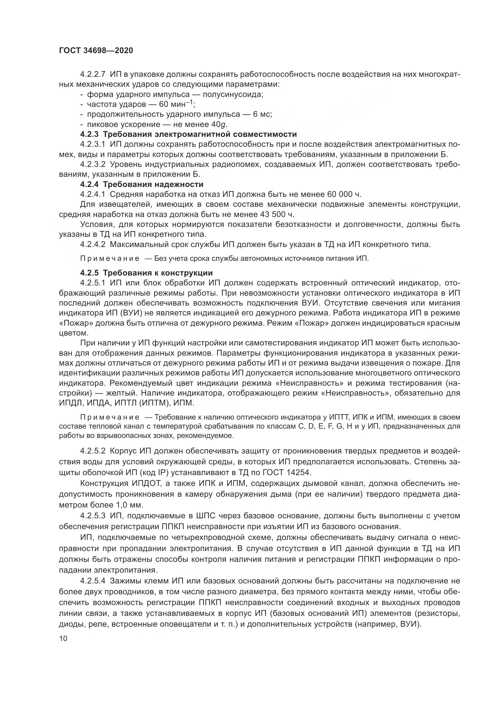 ГОСТ  34698-2020, страница 16