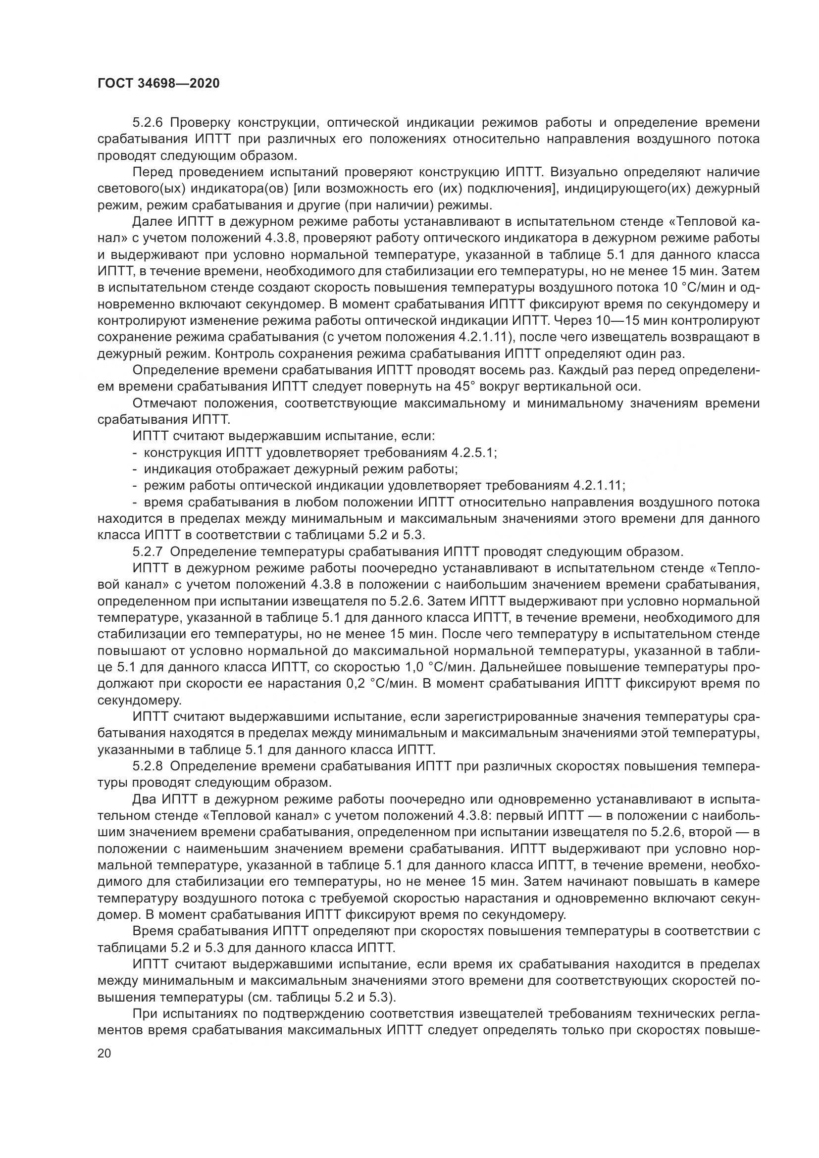 ГОСТ  34698-2020, страница 26