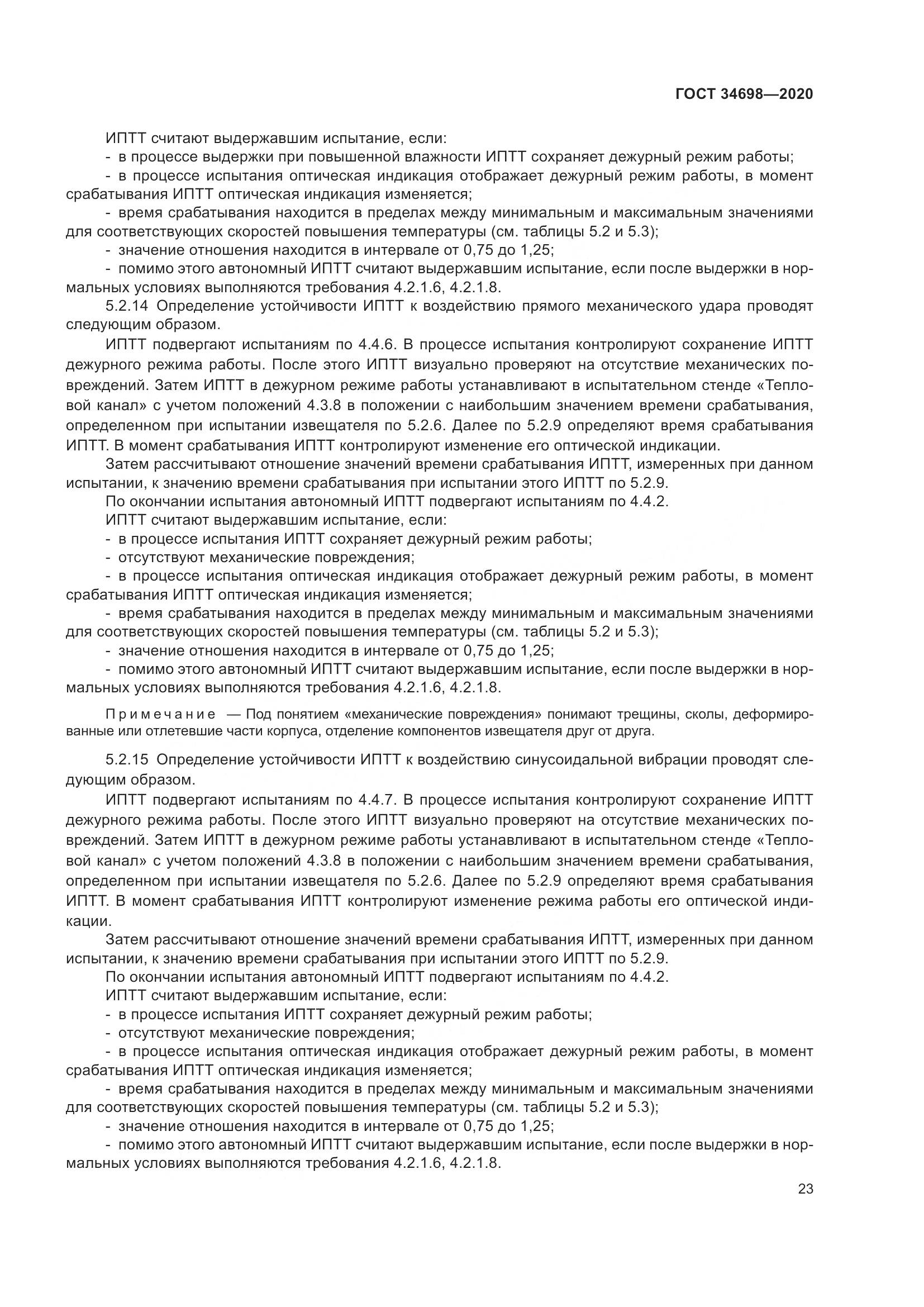 ГОСТ  34698-2020, страница 29